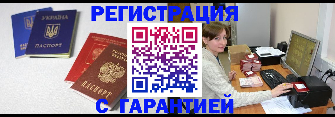 прописка гарантия в Усть-Лабинске