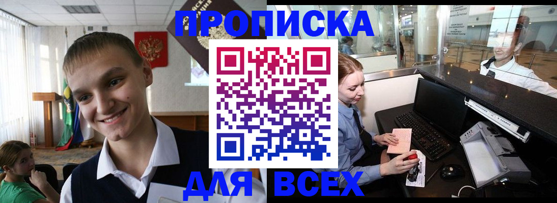 временная регистрация в Усть-Лабинске