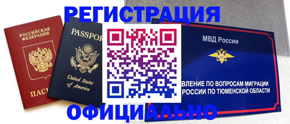 миграционный учет в Усть-Лабинске