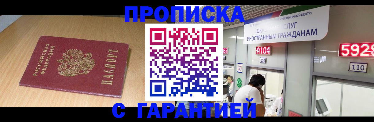 прописка в Усть-Лабинске