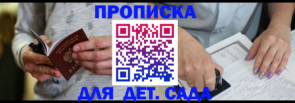 прописка в Усть-Лабинске