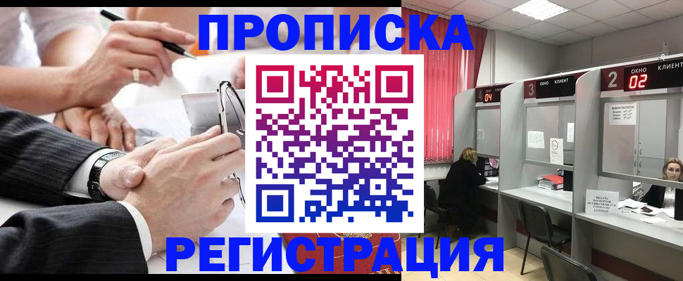 прописка 2025 в Усть-Лабинске