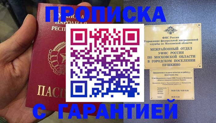 прописка для военкомата в Усть-Лабинске