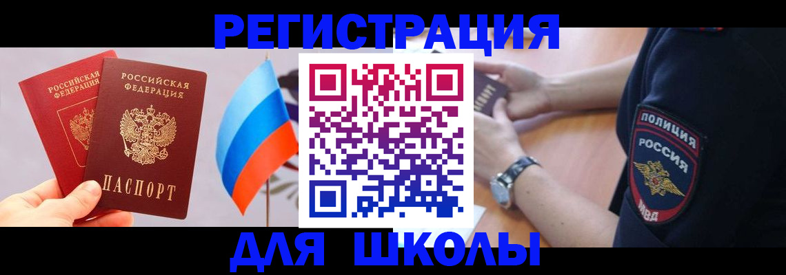 прописка 2025 в Усть-Лабинске