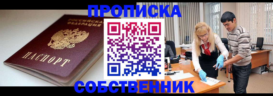 временная регистрация в квартире в Усть-Лабинске